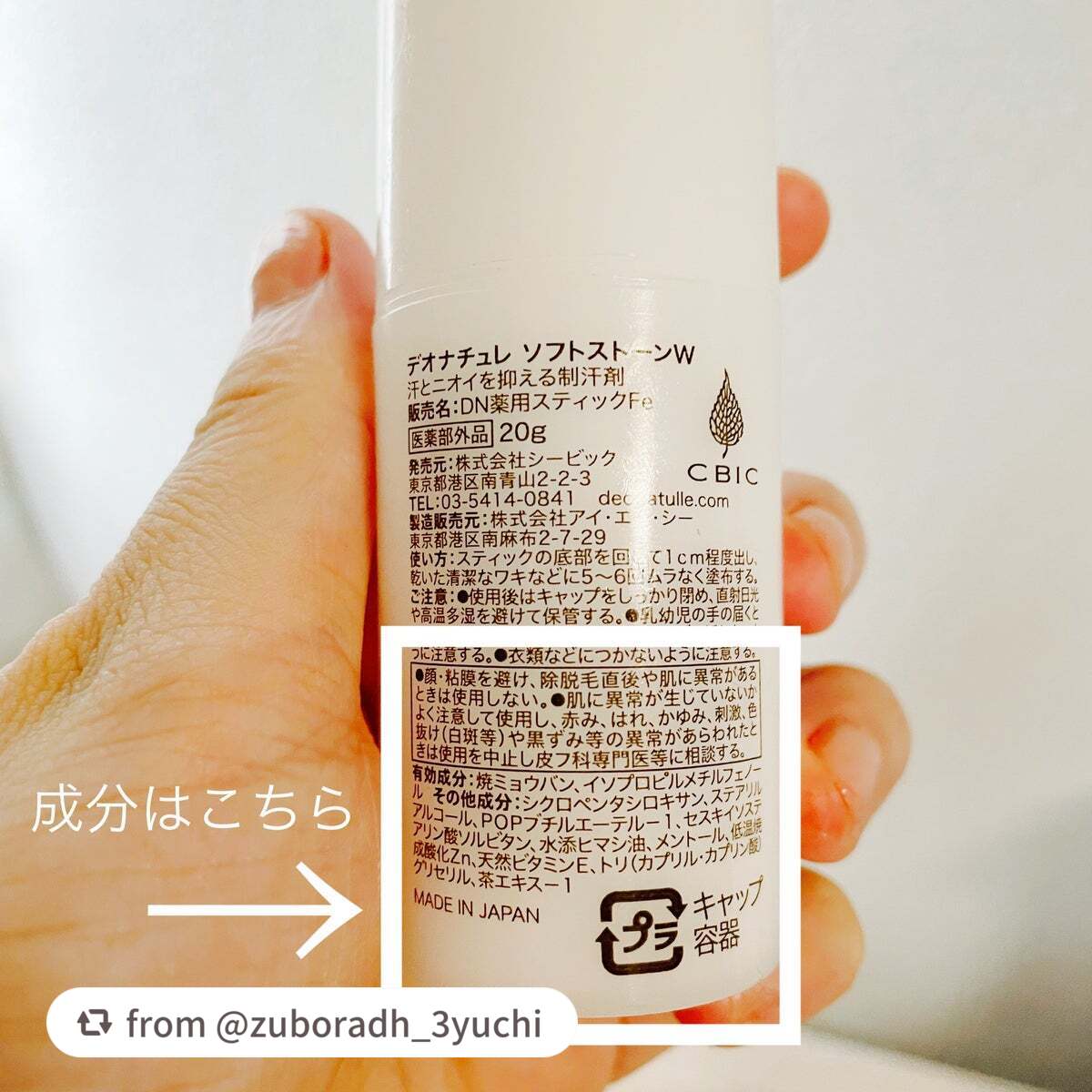 薬用ソフトストーンW/デオナチュレ/デオドラント・制汗剤を使ったクチコミ(2枚目)