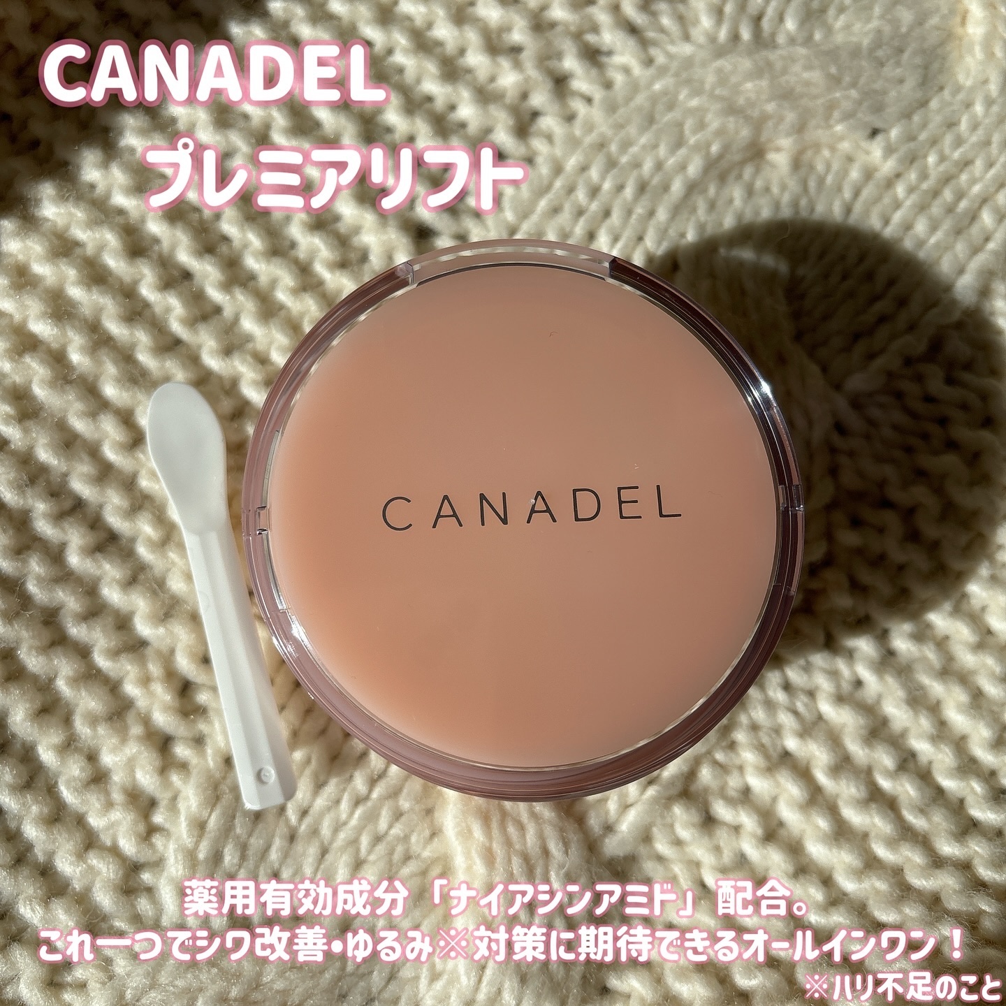 プレミアリフト/CANADEL/オールインワン化粧品を使ったクチコミ（2枚目）