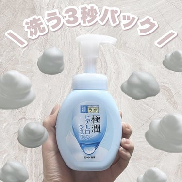 極潤 ヒアルロン泡洗顔 160ml（ポンプ）/肌ラボ/泡洗顔を使ったクチコミ（1枚目）