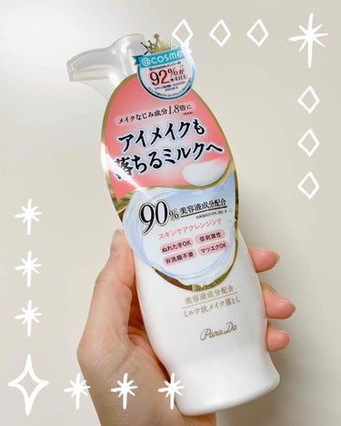 セブンイレブンで買えるクレンジング！
前から気になっててようやく購入。

ミルククレンジング初めて使ったから、これでメイク落ちるのか心配だったけど、ちゃんと落ちてた！

最近は肌に優しい化粧品を使ってる