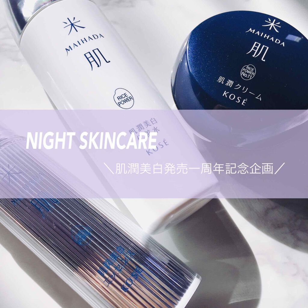 肌潤クリーム/米肌/フェイスクリームを使ったクチコミ（1枚目）