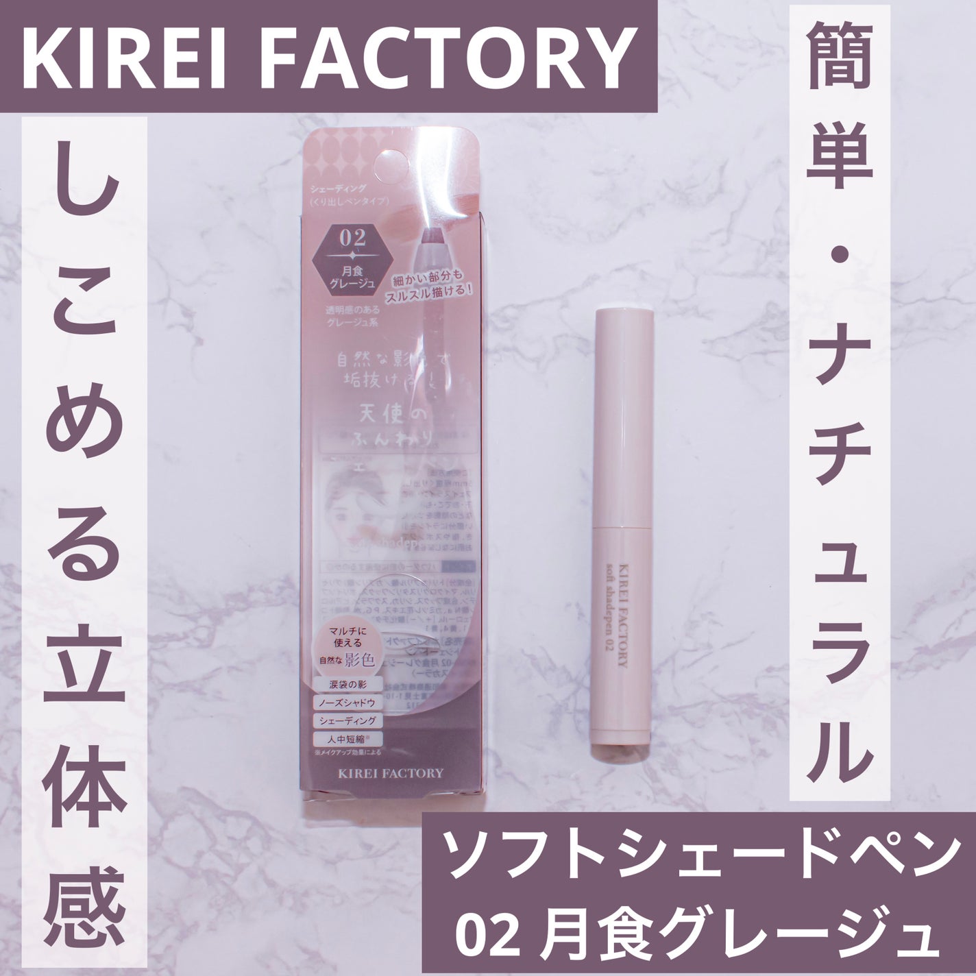 ソフトシェードペン/KIREI FACTORY/シェーディングを使ったクチコミ(1枚目)