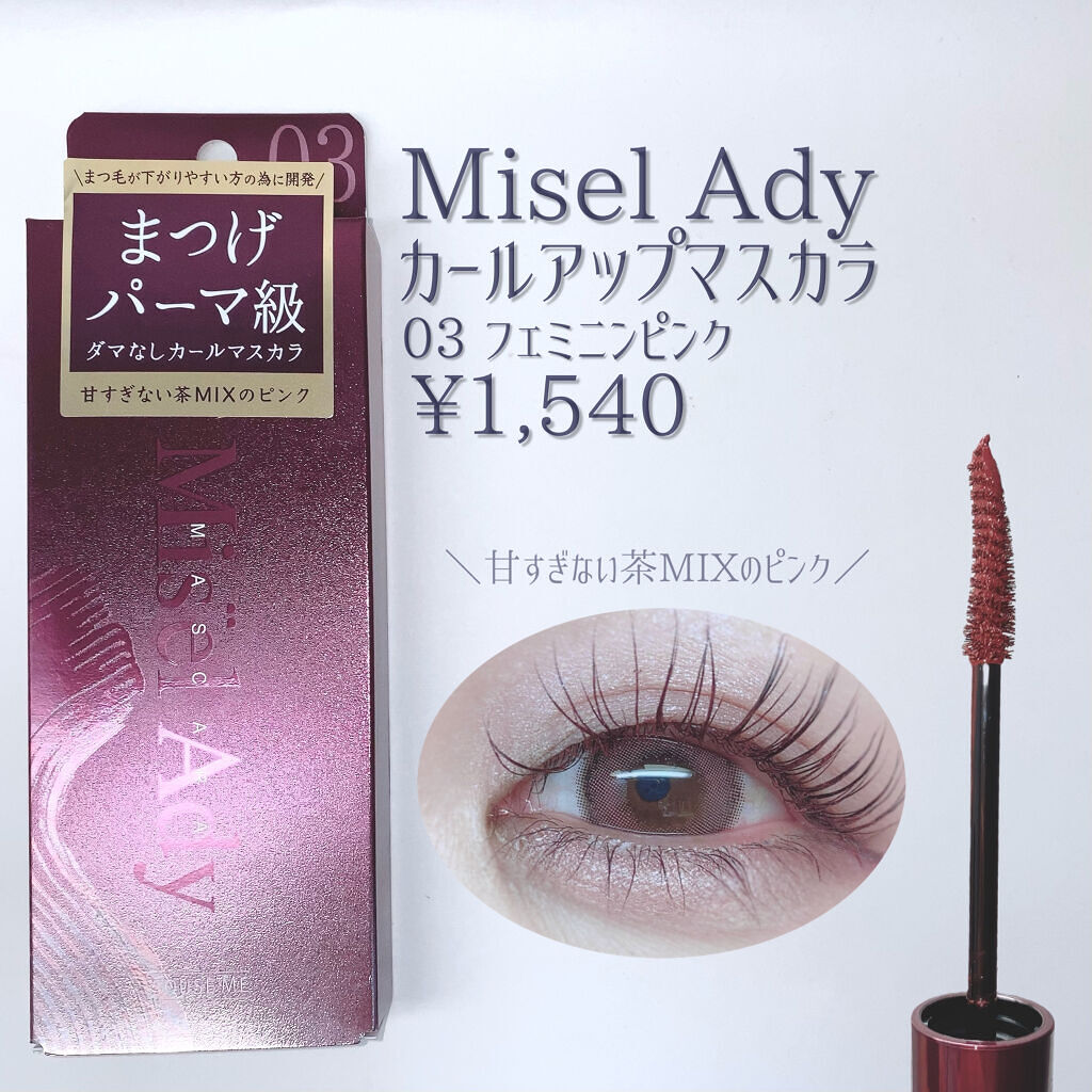 ミゼルエディ カールアップマスカラ 03 フェミニンピンク/ミゼルエディ/マスカラを使ったクチコミ（2枚目）