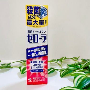 小林製薬 ゼローラのクチコミ「『殺菌』といえばゼローラの歯みがき粉❕

小林製薬
▶︎ゼローラ

お口には500〜700種類.....」（3枚目）