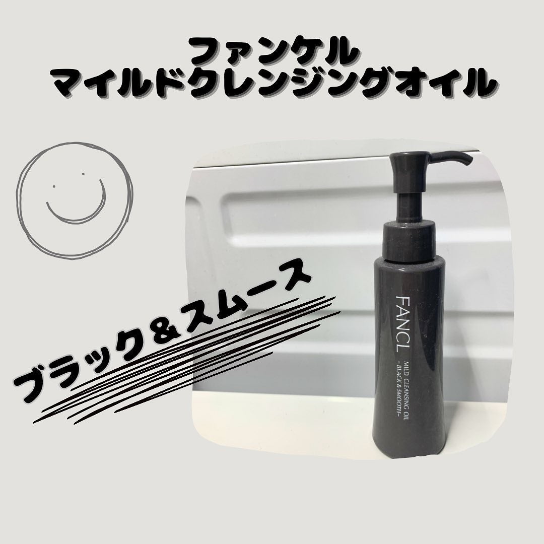 マイルドクレンジング オイル〈ブラック&スムース〉/ファンケル/オイルクレンジングを使ったクチコミ(1枚目)