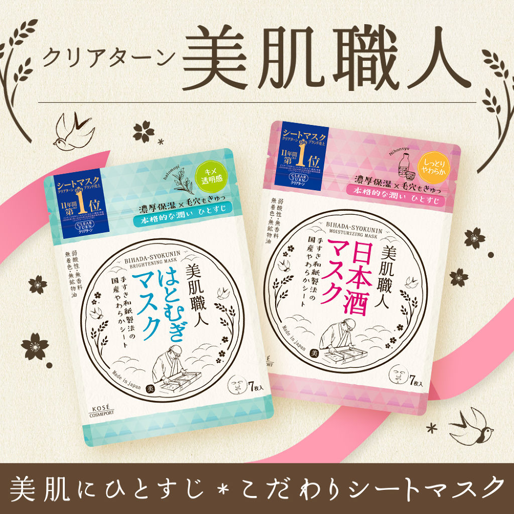 クリアターン 美肌職人 はとむぎマスク/クリアターン/シートマスク・パックを使ったクチコミ（1枚目）