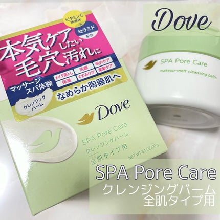 ダヴ すっきり毛穴ケアクレンジングバーム/ダヴ/クレンジングバームを使ったクチコミ(1枚目)
