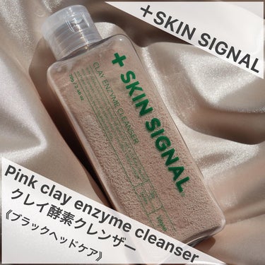 クレイ酵素クレンザー/SKIN SIGNAL/洗顔パウダーを使ったクチコミ（2枚目）