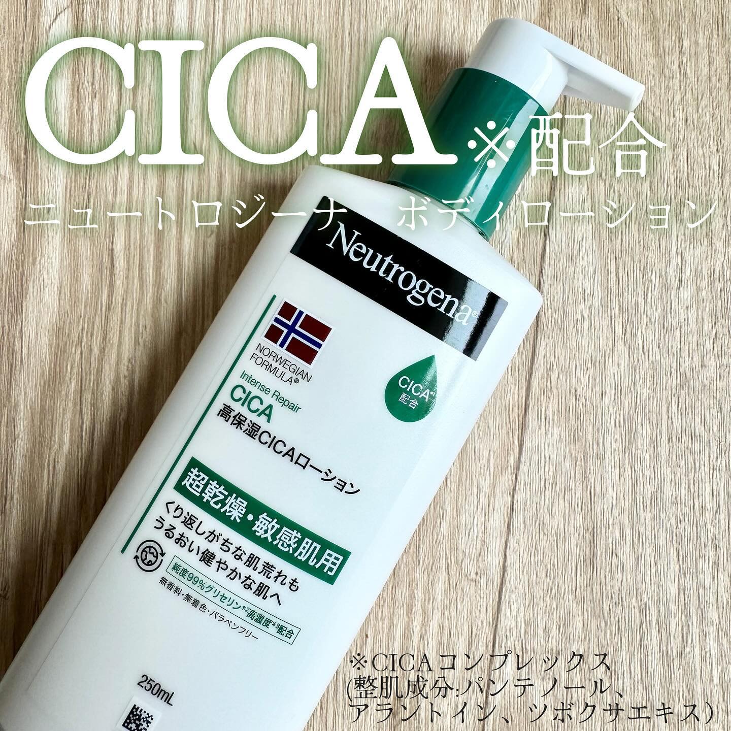 ノルウェー フォーミュラ インテンスリペア CICAボディエマルジョン/Neutrogena/ボディローションを使ったクチコミ（1枚目）