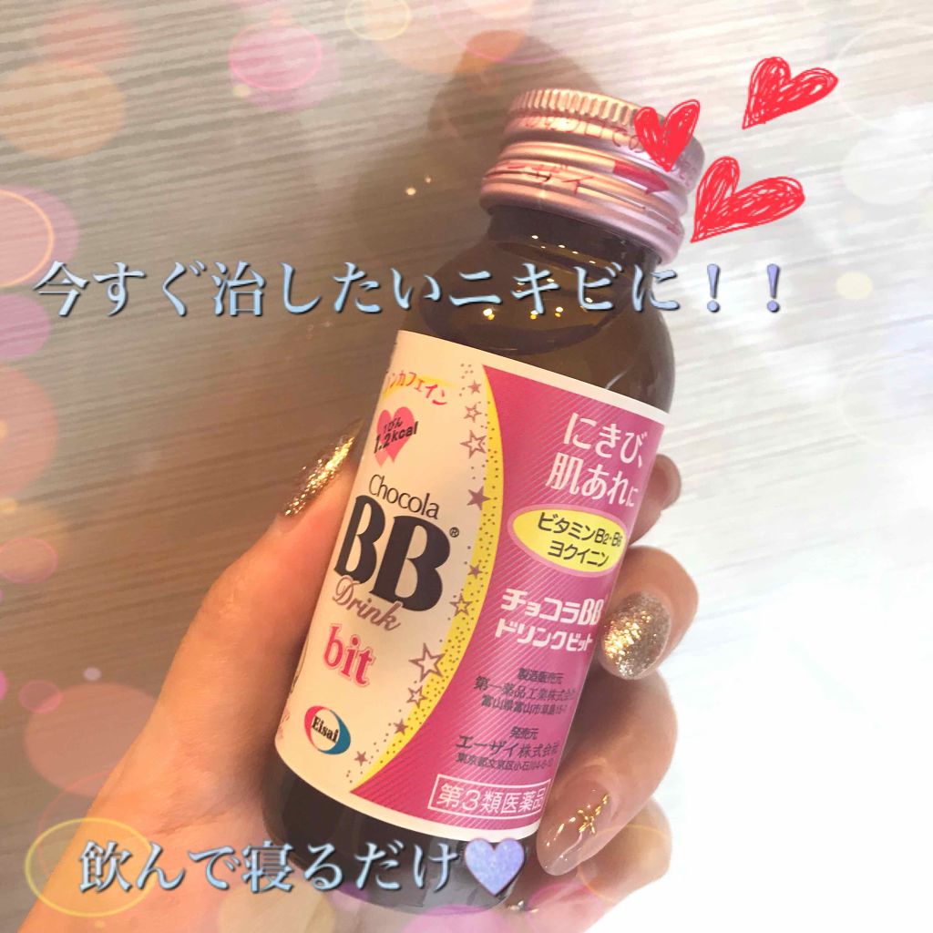 チョコラBBドリンクビット（医薬品）/チョコラBB/その他を使ったクチコミ（1枚目）