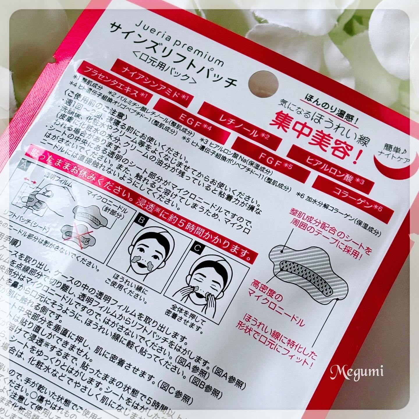 ジュエリアプレミアム サインズリフトパッチ/ジュエリアプレミアム/その他スキンケアを使ったクチコミ（2枚目）