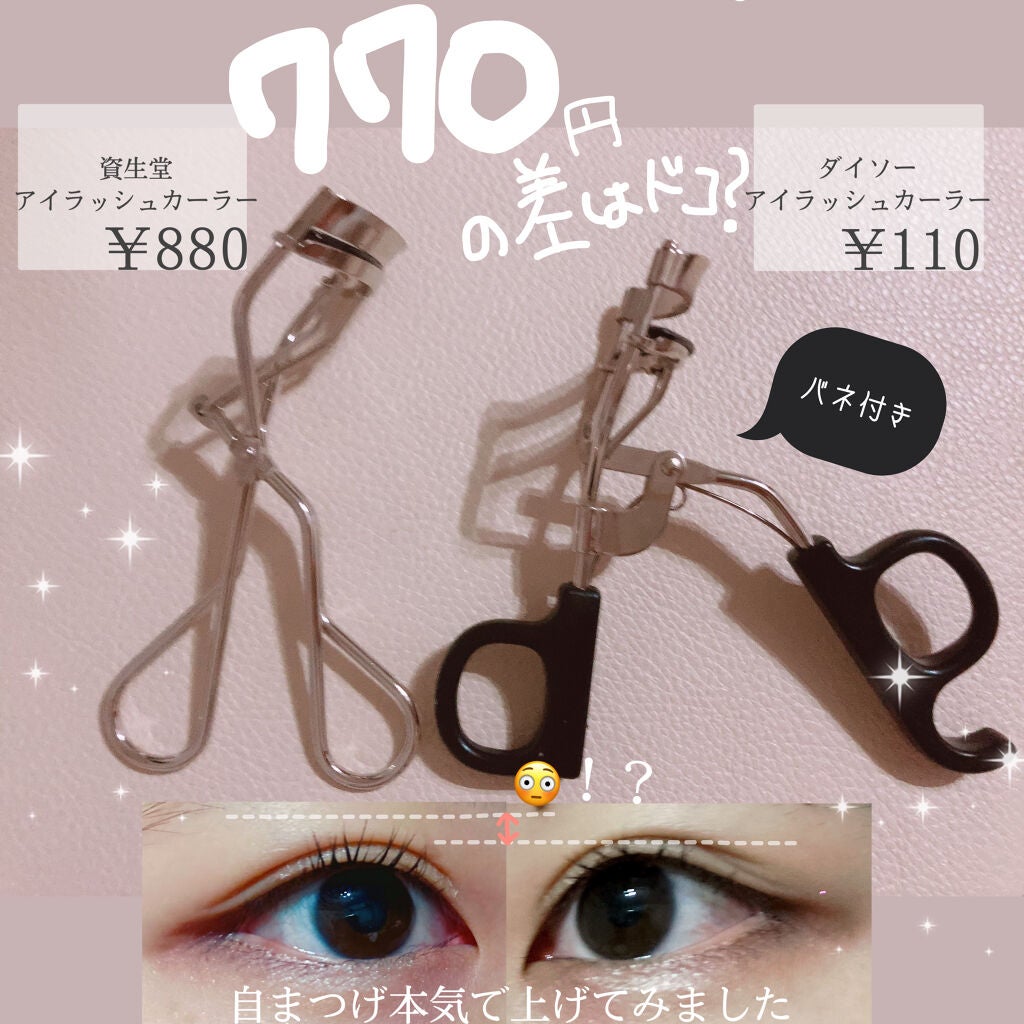 アイラッシュカーラー /SHISEIDO/ビューラーを使ったクチコミ(4枚目)