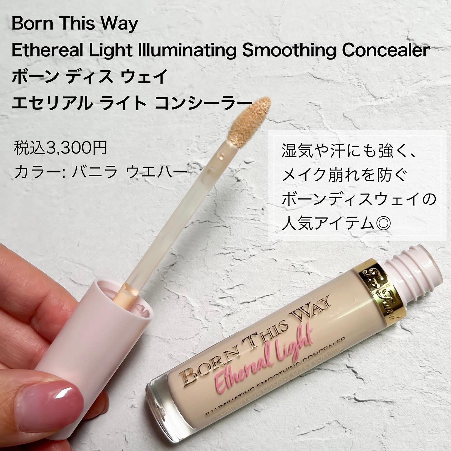 ボーン ディス ウェイ エセリアル ライト コンシーラー/Too Faced/リキッドコンシーラーを使ったクチコミ（2枚目）