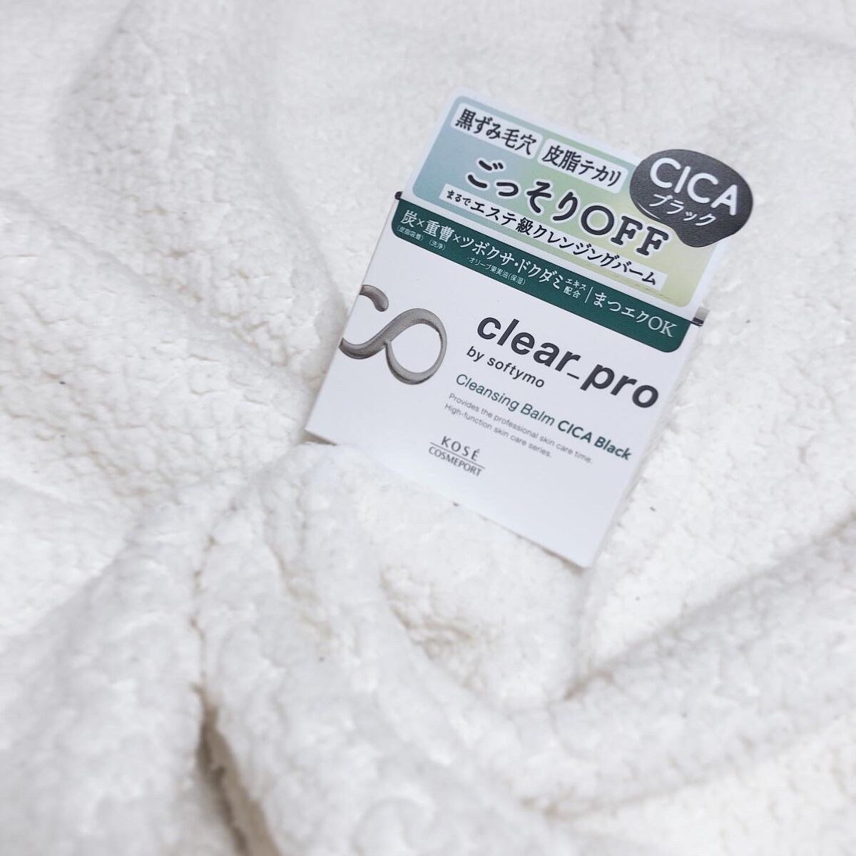 ソフティモ クリアプロ クレンジングバーム CICA ブラック/ソフティモ/クレンジングバームを使ったクチコミ(1枚目)
