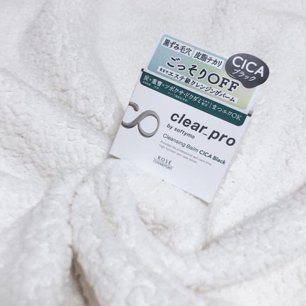 ソフティモ クリアプロ クレンジングバーム CICA ブラック/ソフティモ/クレンジングバームを使ったクチコミ(1枚目)