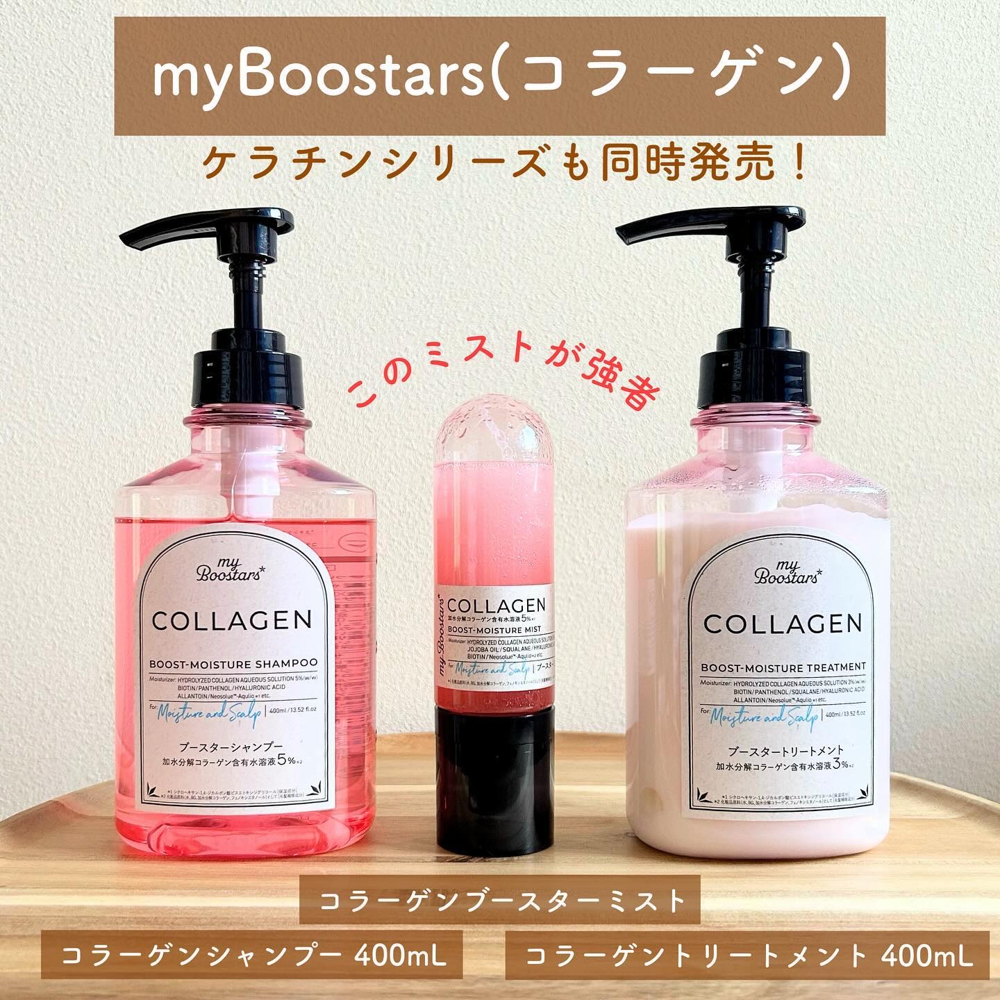 コラーゲン ブースター [モイスチャー＆スカルプ] ３点セット ベルガモットアロマの香り/マイブースターズ/その他キットセットを使ったクチコミ（2枚目）