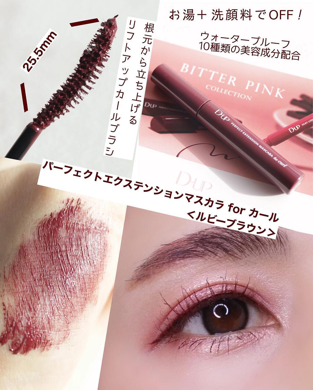 パーフェクトエクステンション マスカラ for カール/D-UP/マスカラを使ったクチコミ（2枚目）