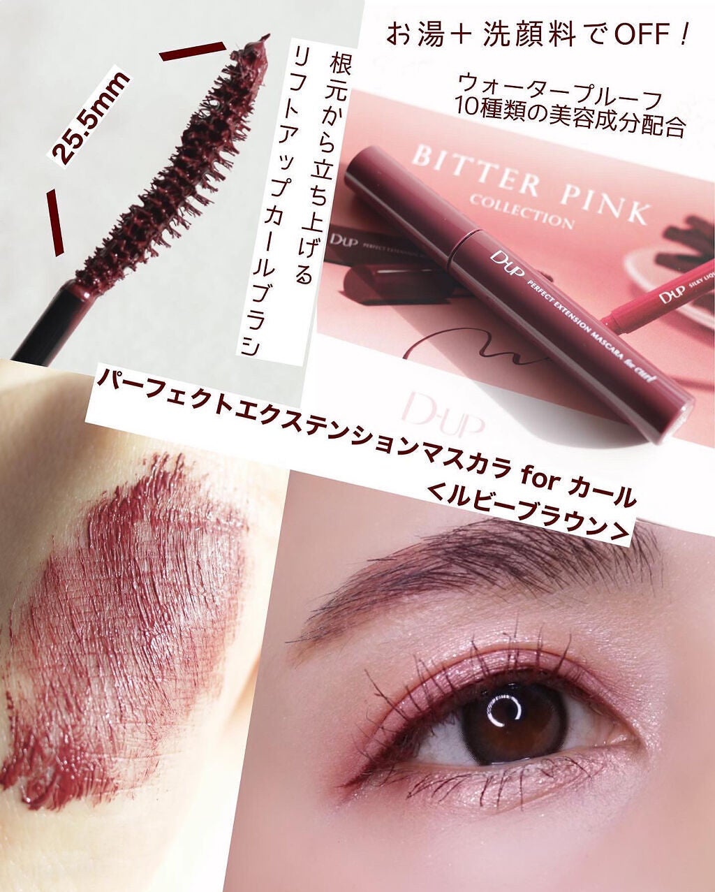 パーフェクトエクステンション マスカラ for カール/D-UP/マスカラを使ったクチコミ(2枚目)