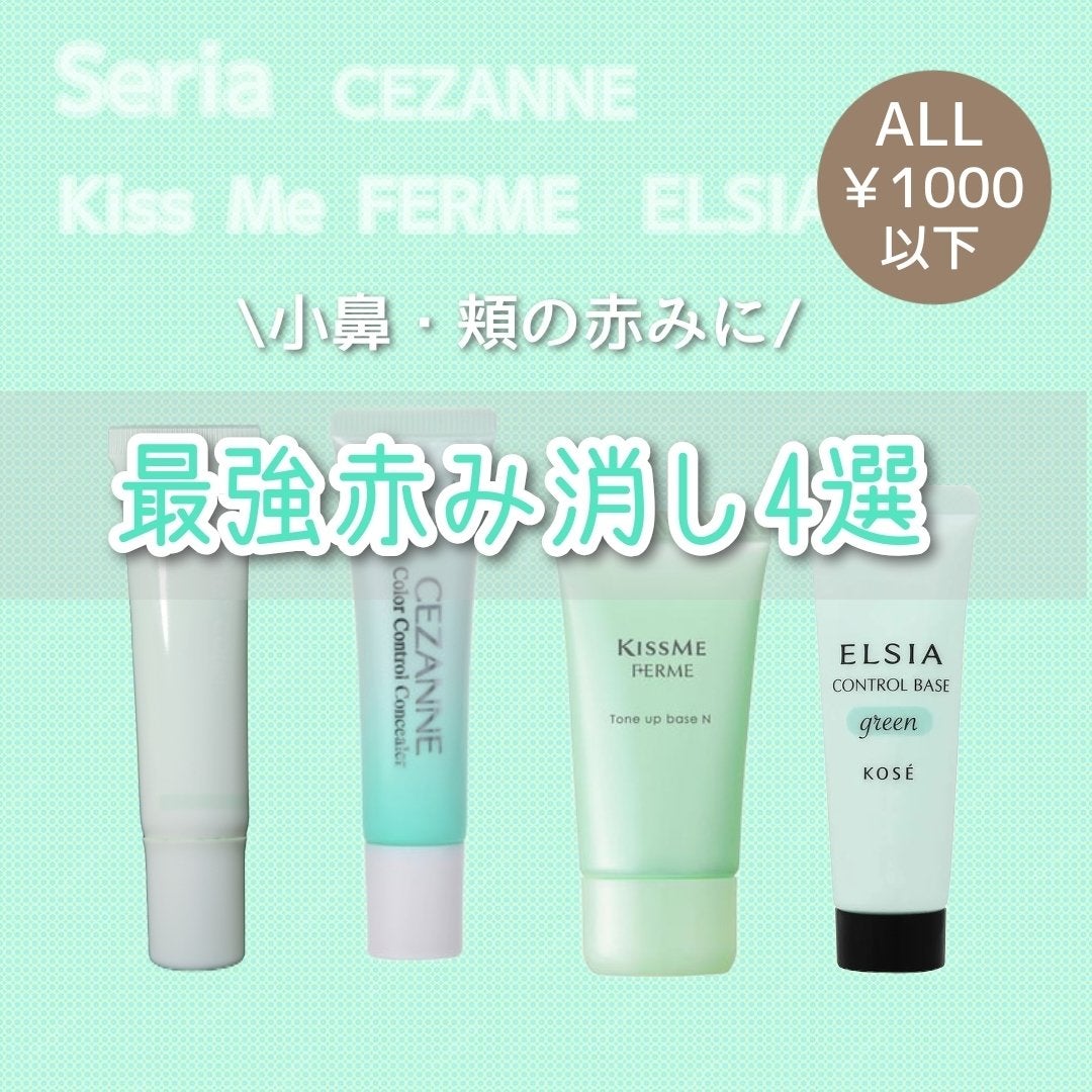 肌色コントロール 化粧下地/エルシア/化粧下地を使ったクチコミ(1枚目)