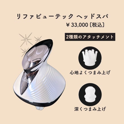 試してみた】ReFa リファ ビューテックヘッドスパのリアルな 試してみた】ReFa リファ ビューテックヘッドスパのリアルな