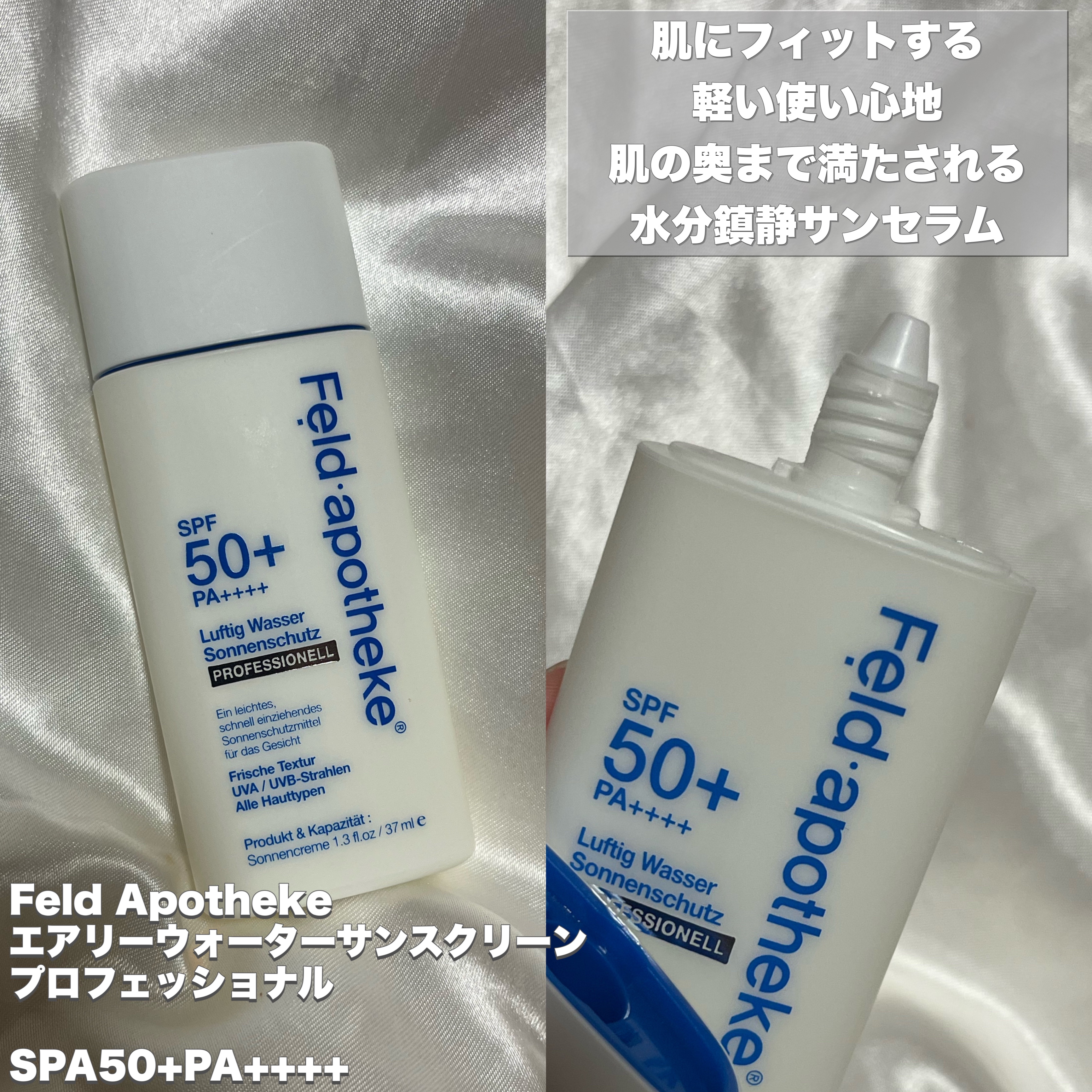エアリーウォーターサンスクリーン プロフェッショナル/Feld Apotheke/日焼け止めローションを使ったクチコミ（2枚目）