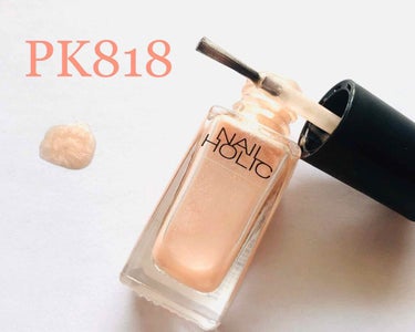 ネイルホリック Sheer pearl color PK818/ネイルホリック/マニキュアを使ったクチコミ（1枚目）