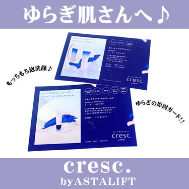 cresc. by ASTALIFT スムースフィット マルチシールドのクチコミ「#PR
mimiTV様を通じて
クレスクさまからいただきました🫶

《cresc. by AS.....」（1枚目）