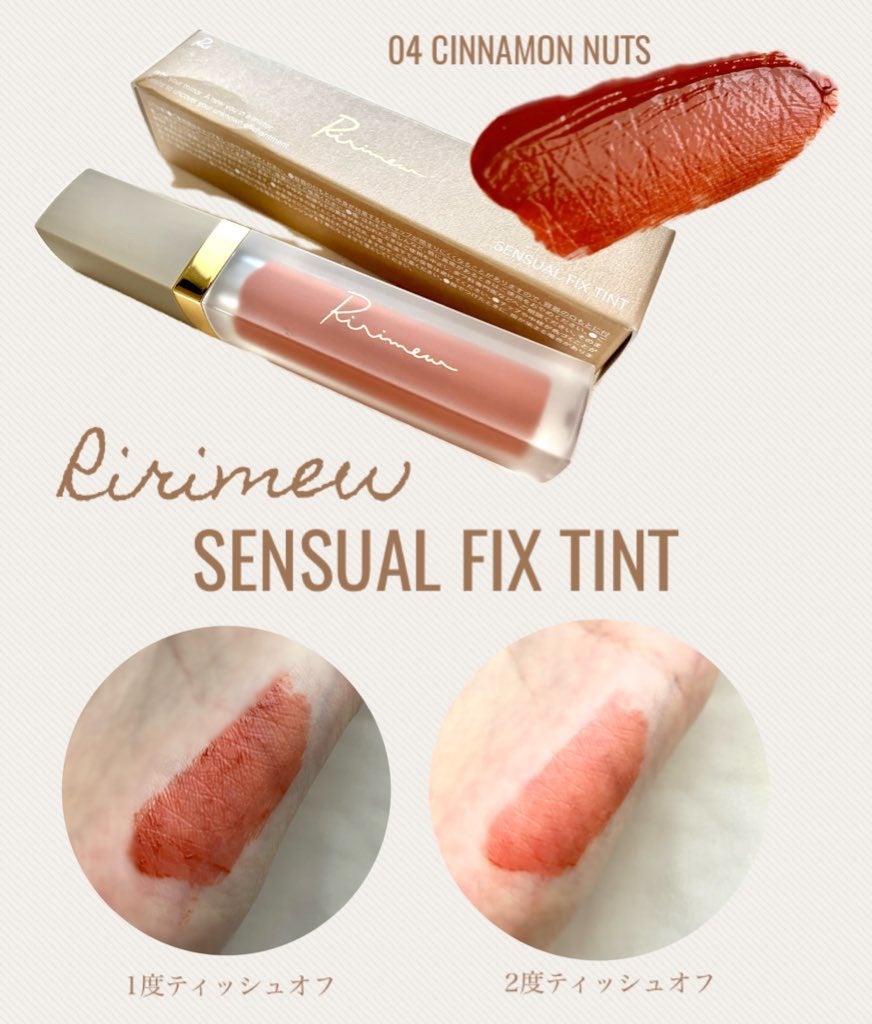 センシュアルフィックスティント/Ririmew/リップティントを使ったクチコミ(1枚目)
