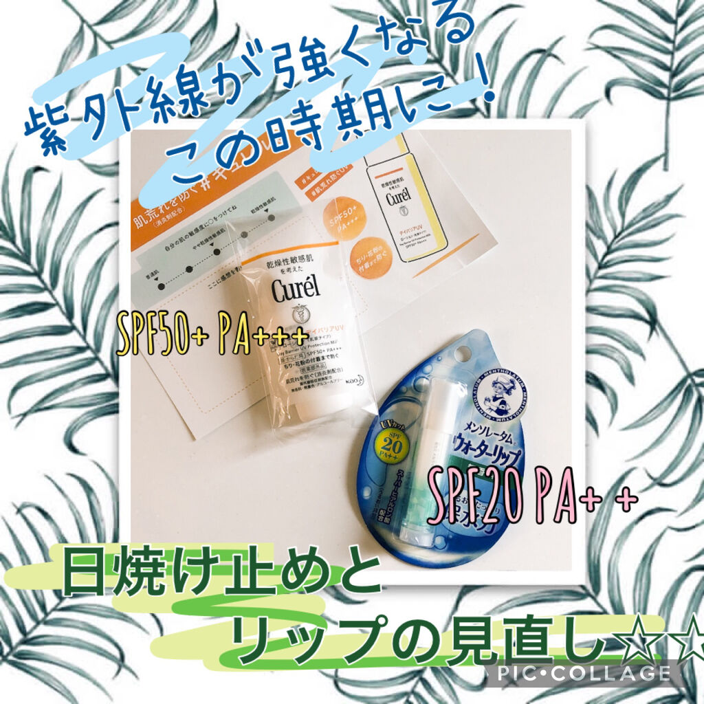 ウォーターリップ 無香料/メンソレータム/リップクリームを使ったクチコミ（1枚目）