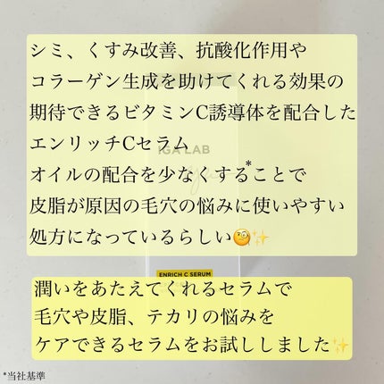 エンリッチCセラム/IGA LAB/美容液を使ったクチコミ(2枚目)