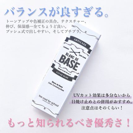 ブ ランドベース/too cool for school/化粧下地を使ったクチコミ(4枚目)