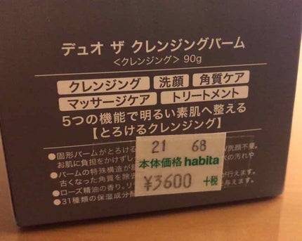 デュオ ザ クレンジングバーム/DUO/クレンジングバームを使ったクチコミ(3枚目)