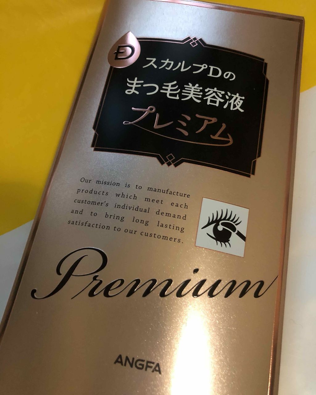 スカルプD ボーテ ピュアフリーアイラッシュセラム プレミアム/アンファー(スカルプD)/まつげ美容液を使ったクチコミ(1枚目)