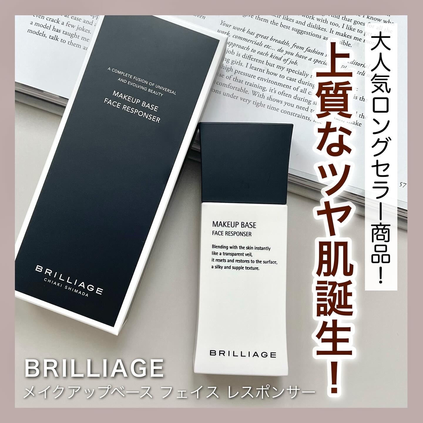 メイクアップベース フェイスレスポンサー/ブリリアージュ/化粧下地を使ったクチコミ（1枚目）