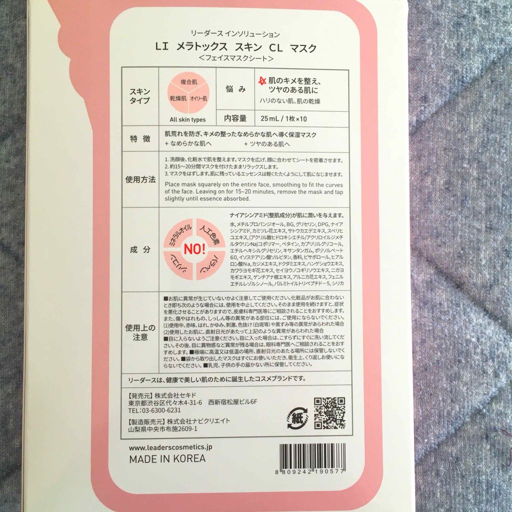 メラトックス スキン クリニック マスク/LEADERS/シートマスク・パックを使ったクチコミ(3枚目)