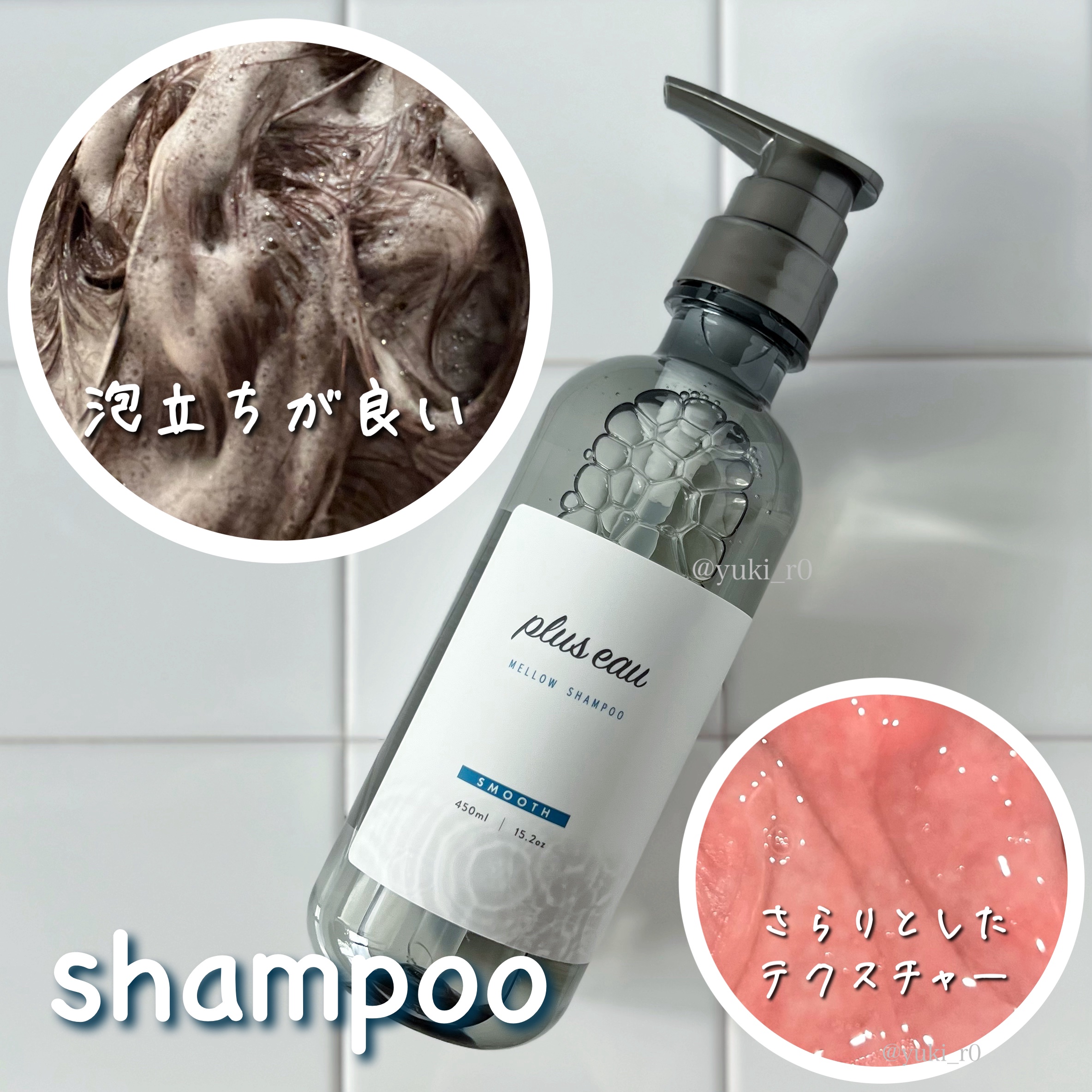 メロウシャンプー/メロウトリートメント/plus eau/市販シャンプーを使ったクチコミ（2枚目）