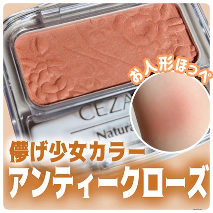 ナチュラル チークN/CEZANNE/パウダーチークを使ったクチコミ(1枚目)