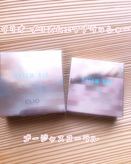 プリズムエアブラッシャー/CLIO/パウダーチークを使ったクチコミ(1枚目)