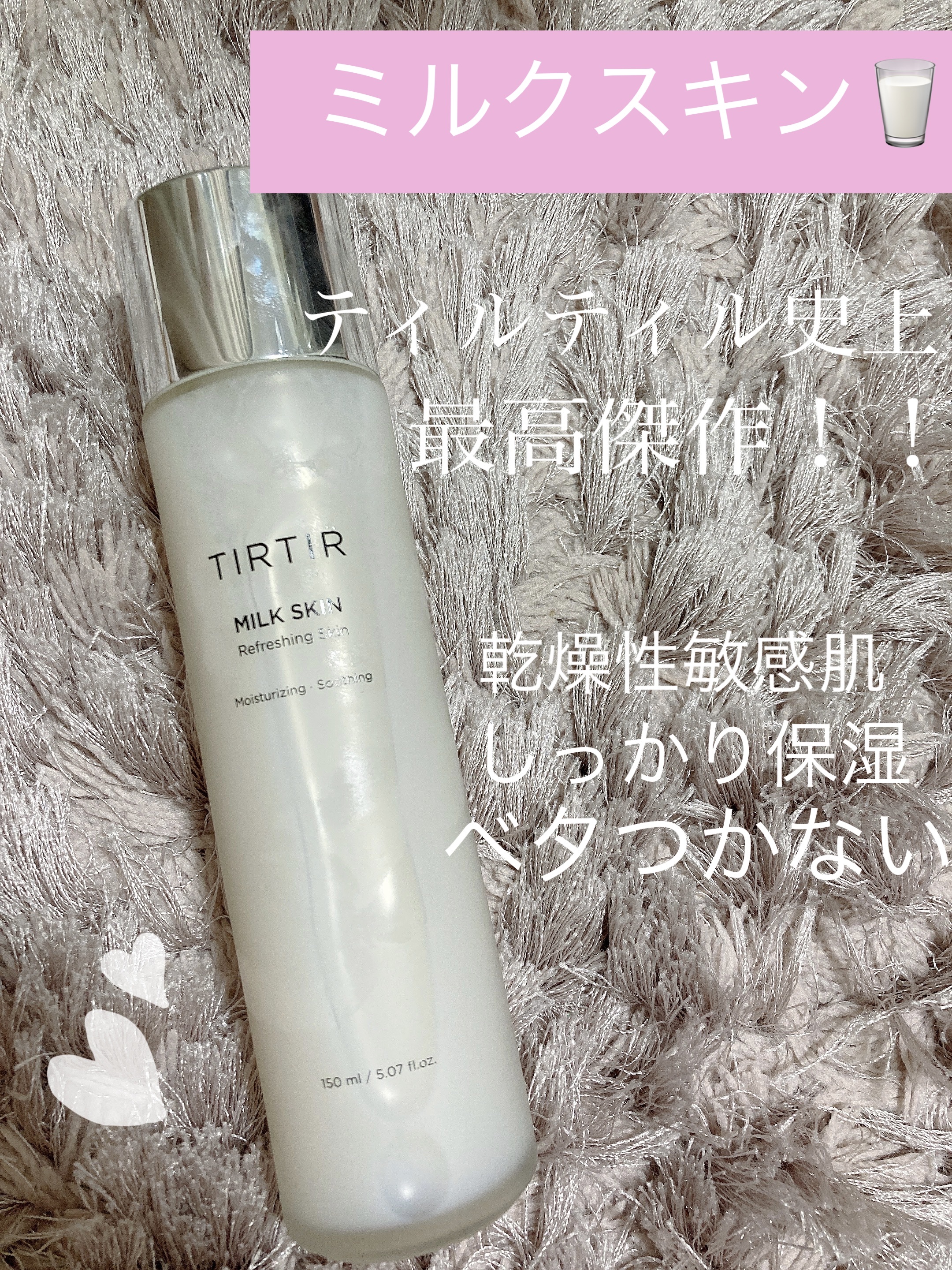 ミルクスキン/TIRTIR(ティルティル)/化粧水を使ったクチコミ（1枚目）