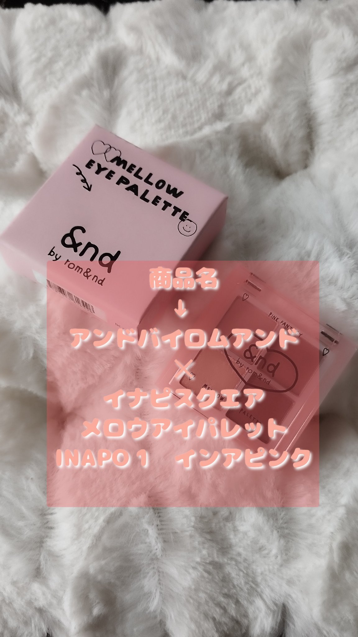 アンドバイロムアンド　メロウアイパレット/&nd by rom&nd/アイシャドウパレットを使ったクチコミ（3枚目）