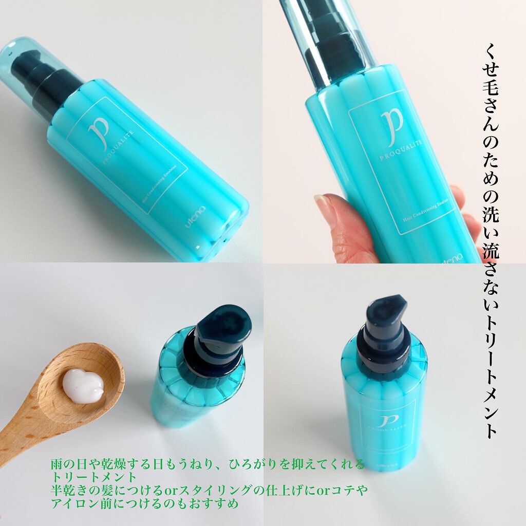 ヘアメンテナンスエマルジョン/プロカリテ/ヘアミルクを使ったクチコミ(2枚目)