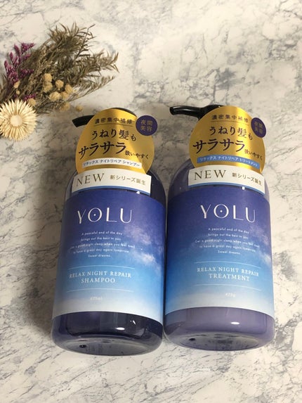 リラックスナイトリペア シャンプー/トリートメント/YOLU/市販シャンプーを使ったクチコミ(1枚目)