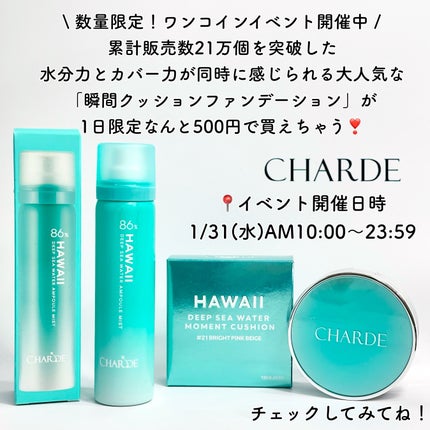 Nanami on LIPS 「CHARDE▷@charde_jp元CAさんが立ち上げた/保湿..」(9枚目)