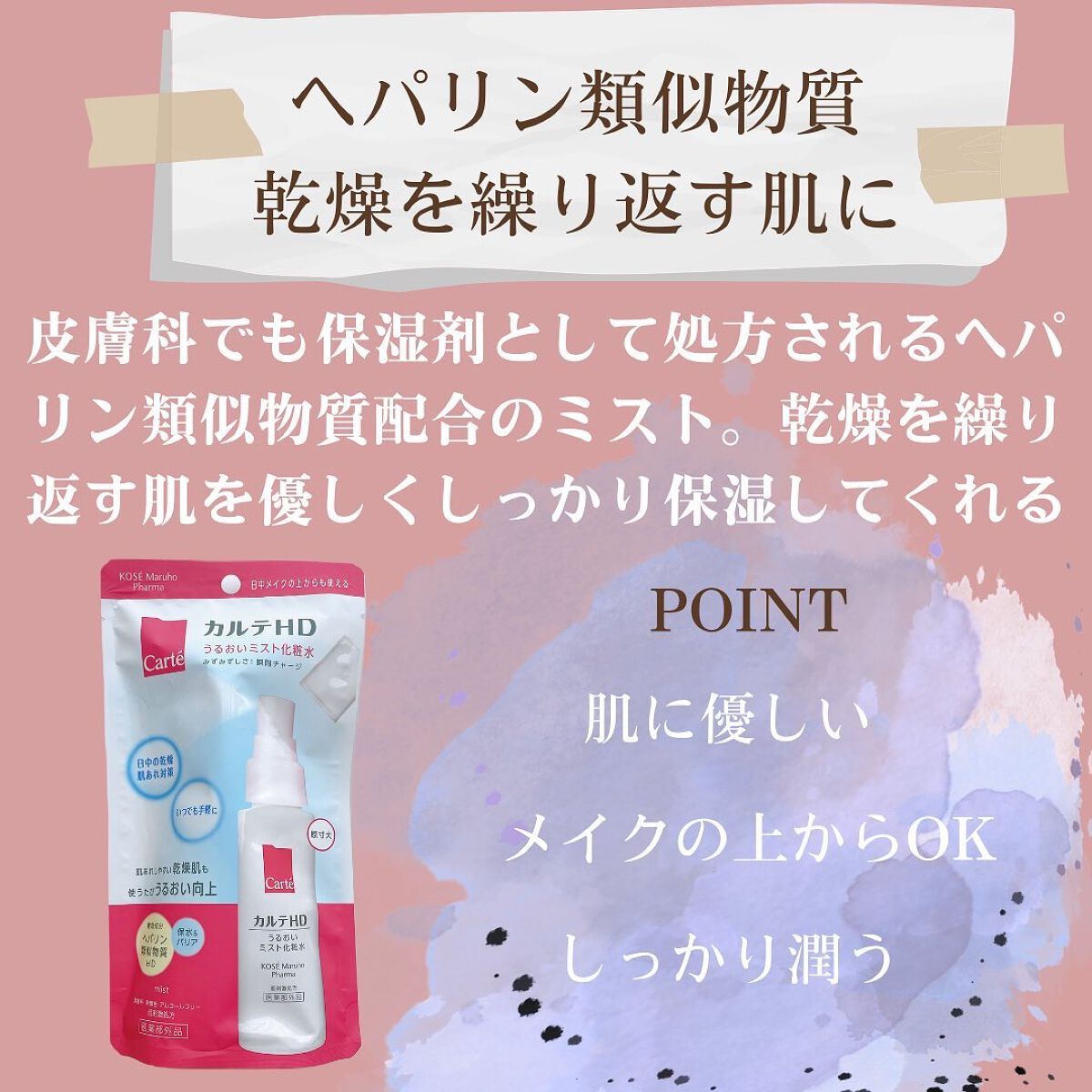 モイスチュア ミストローション/カルテHD/ミスト状化粧水を使ったクチコミ（2枚目）