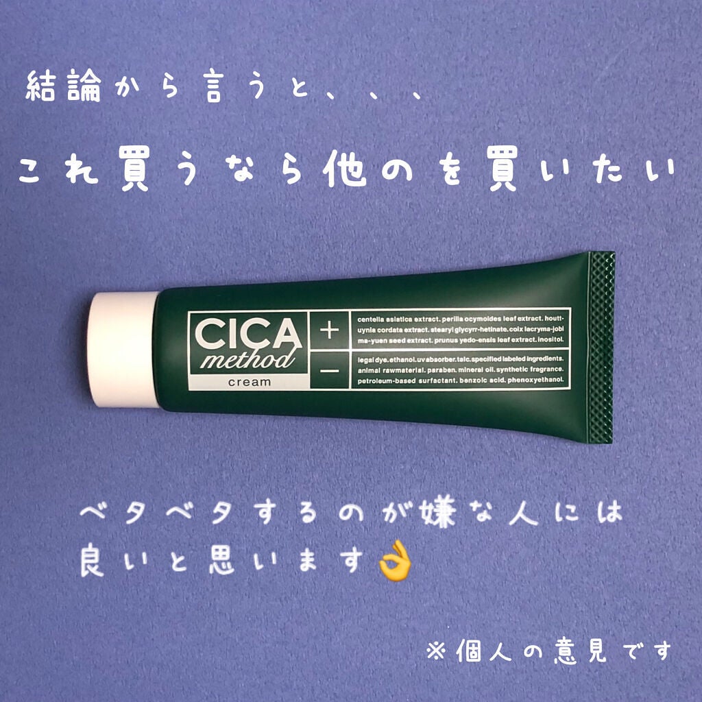 シカ メソッド クリーム/コジット/フェイスクリームを使ったクチコミ(2枚目)