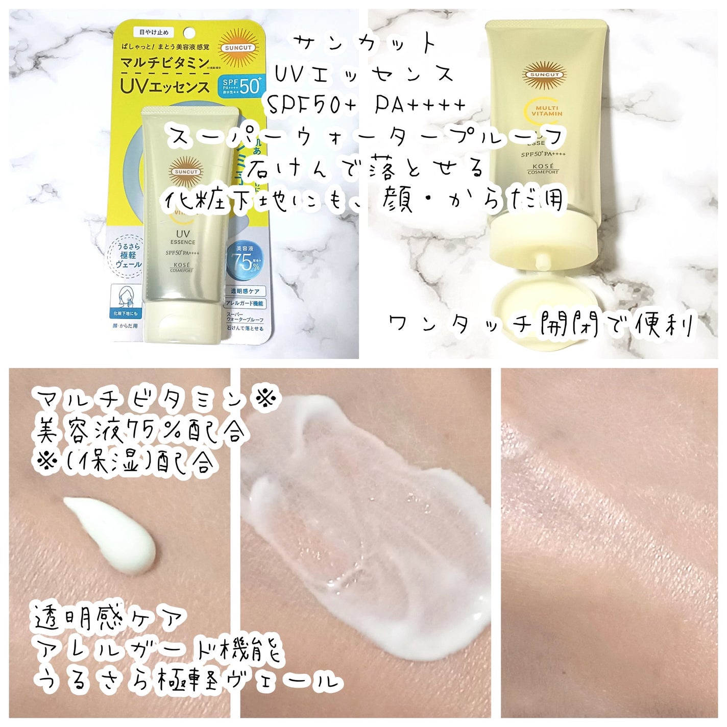 サンカットR マルチビタミンUV エッセンス/サンカット®/日焼け止めクリームを使ったクチコミ(2枚目)