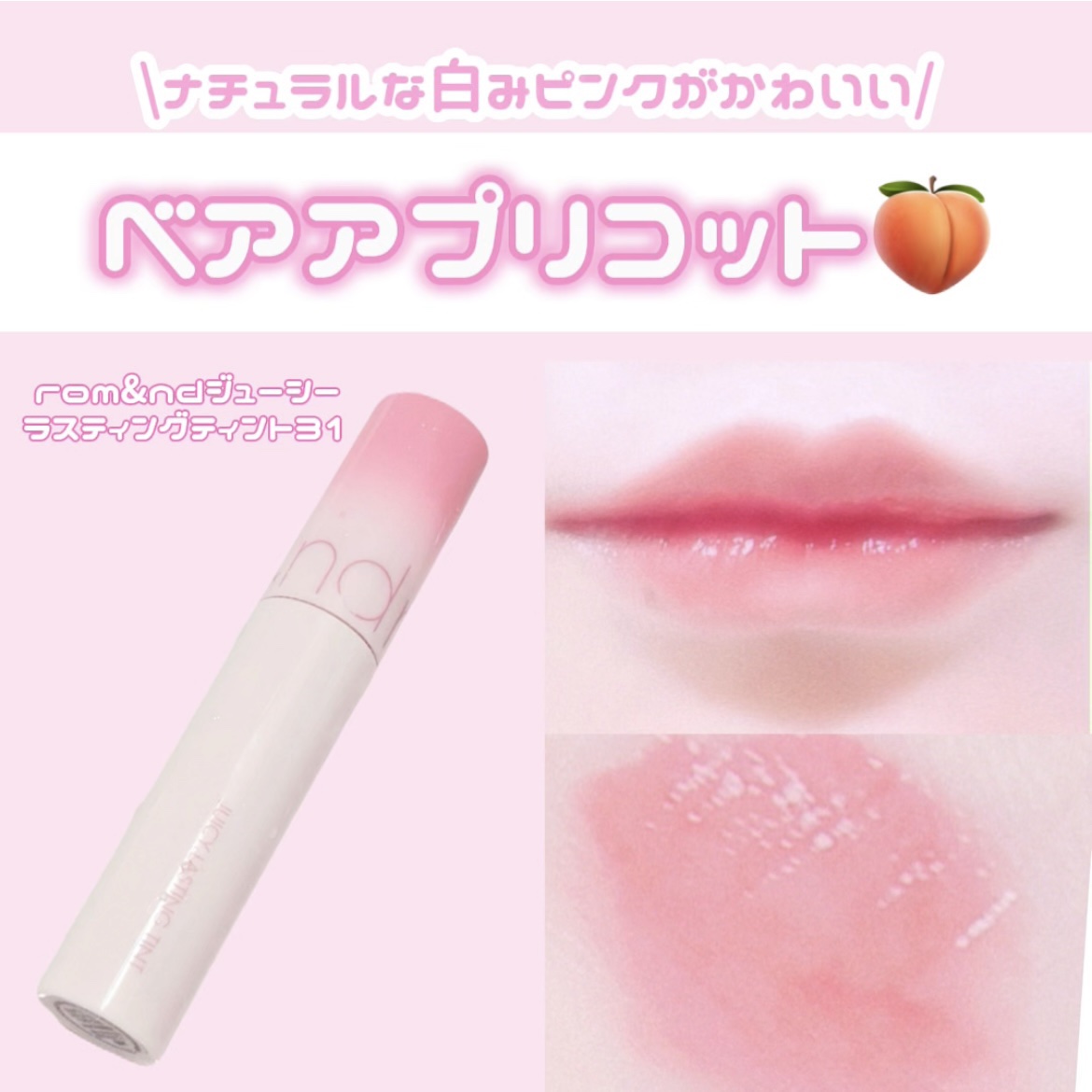 ジューシーラスティングティント/rom&nd/リップティントを使ったクチコミ（2枚目）