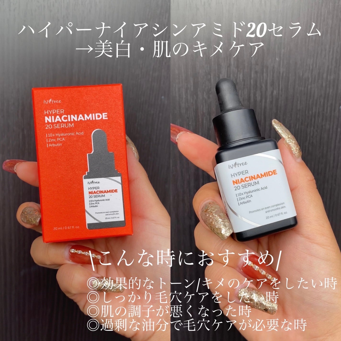 ハイパーナイアシンアミド20セラム/Isntree/美容液を使ったクチコミ(8枚目)