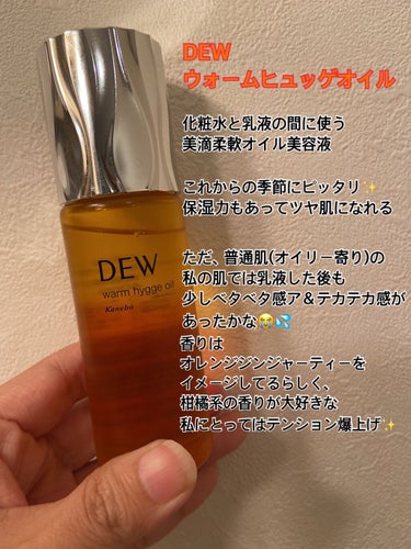 ウォームヒュッゲオイル/DEW/美容液を使ったクチコミ（1枚目）