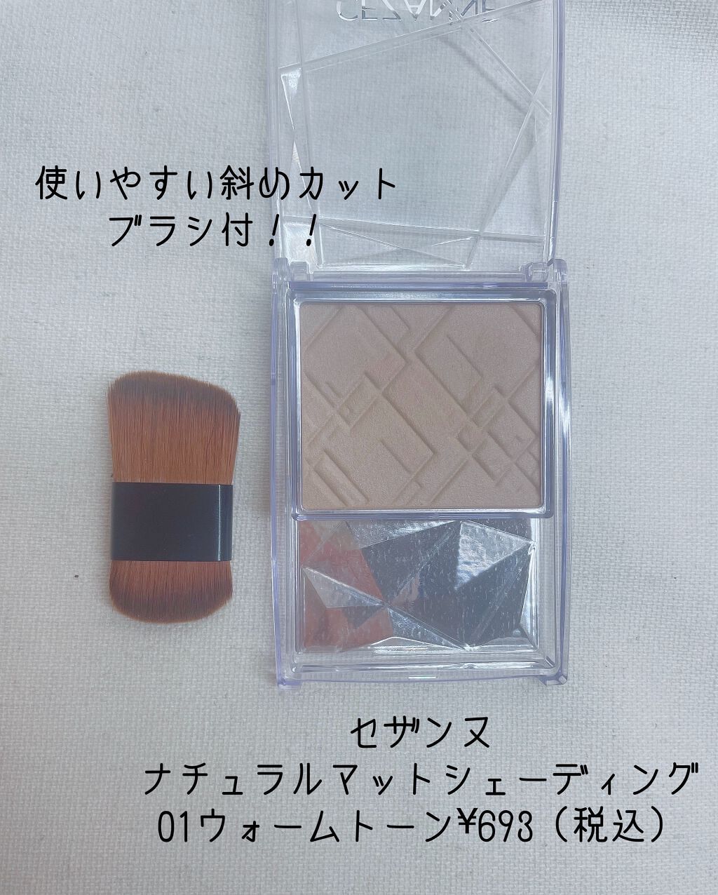 ナチュラルマットシェーディング/CEZANNE/シェーディングを使ったクチコミ（2枚目）